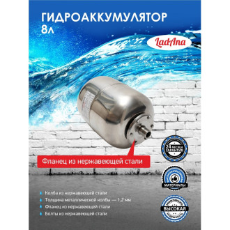 Вертикальный гидроаккумулятор LadAna 110108001