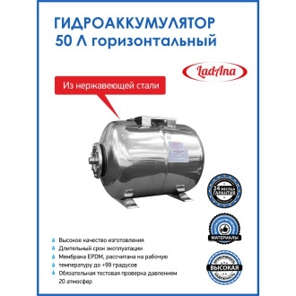 Гидроаккумулятор LadAna 110108007