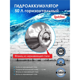 Гидроаккумулятор LadAna 110108007