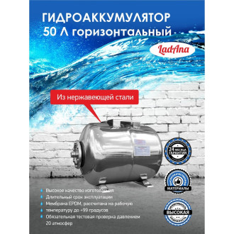 Гидроаккумулятор LadAna 110108007