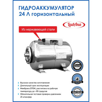 Горизонтальный гидроаккумулятор LadAna 110108005