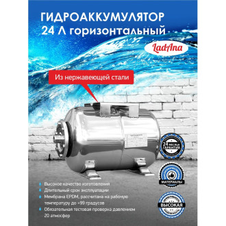 Горизонтальный гидроаккумулятор LadAna 110108005