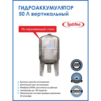Гидроаккумулятор LadAna 110108008