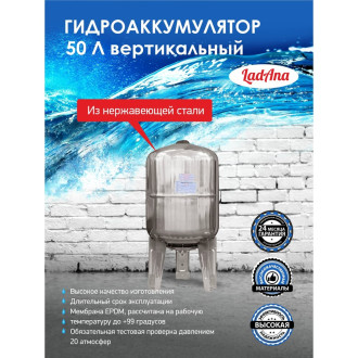 Гидроаккумулятор LadAna 110108008