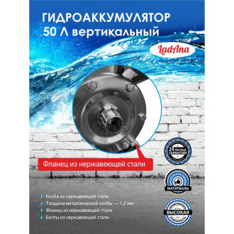 Гидроаккумулятор LadAna 110108008