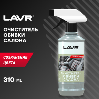 Очиститель обивки салона LAVR Ln1400