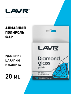 Алмазный полироль фар LAVR Ln1432