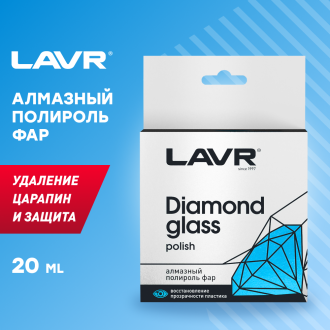 Алмазный полироль фар LAVR Ln1432