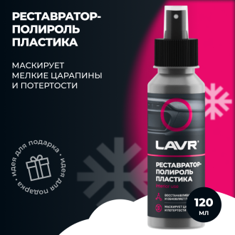 Реставратор-полироль пластика LAVR Ln1459-L