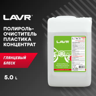 Полироль-очиститель пластика LAVR Ln1467