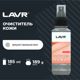 Очиститель кожи LAVR Ln1470-L