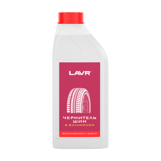 Чернитель шин LAVR Ln1476