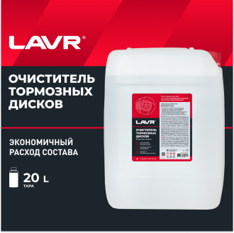Очиститель тормозных дисков LAVR Ln1499