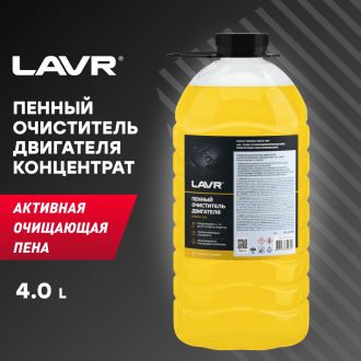 Пенный очиститель двигателя LAVR Ln1501