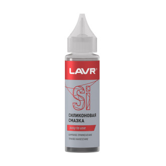 Силиконовая смазка LAVR Ln1538