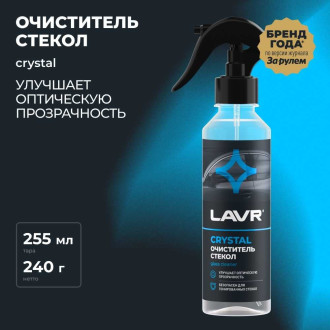 Очиститель стекол LAVR Crystal, 255 мл