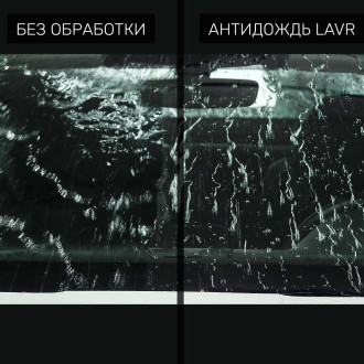 Антидождь LAVR Ln1615