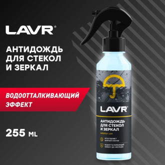 Антидождь LAVR Ln1617