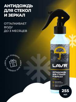 Антидождь LAVR Ln1617
