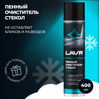 Пенный очиститель стекол LAVR Ln1621