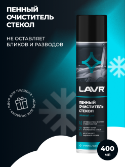 Пенный очиститель стекол LAVR Ln1621