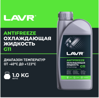 Охлаждающая жидкость LAVR ANTIFREEZE -45 G11 1 кг
