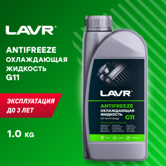 Охлаждающая жидкость LAVR ANTIFREEZE -45 G11 1 кг