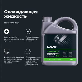 Охлаждающая жидкость LAVR ANTIFREEZE -45 G11 5 кг
