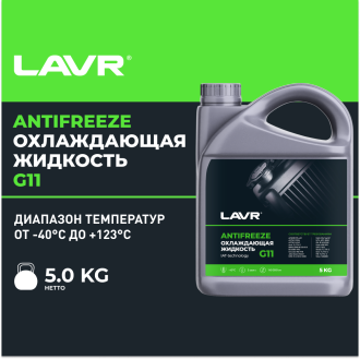 Охлаждающая жидкость LAVR ANTIFREEZE -45 G11 5 кг
