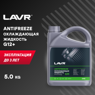 Охлаждающая жидкость LAVR ANTIFREEZE -45 G11 5 кг
