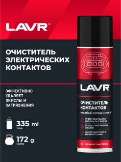 Очиститель контактов LAVR Ln1728