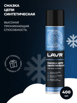 Синтетическая смазка цепи LAVR Ln1906