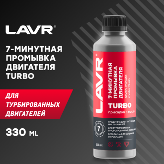 Промывка двигателя LAVR Ln1002N