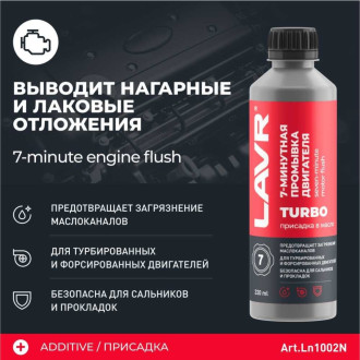 Промывка двигателя LAVR Ln1002N