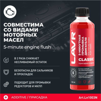 Промывка двигателя LAVR Ln1003N