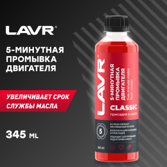 Промывка двигателя LAVR Ln1003N