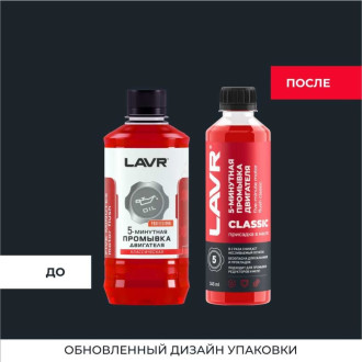 Промывка двигателя LAVR Ln1003N