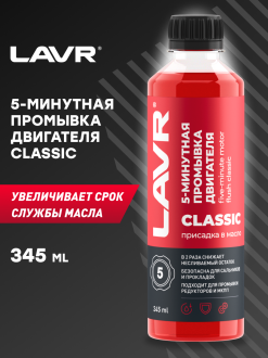 Промывка двигателя LAVR Ln1003N