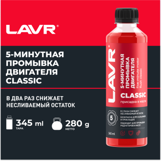 Промывка двигателя LAVR Ln1003N