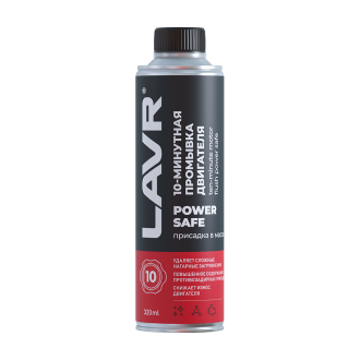 10 минутная промывка двигателя LAVR Power Safe 320 мл