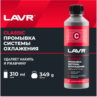 Промывка системы охлаждения LAVR Ln1103N