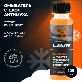 Омыватель стекол LAVR Orange Анти Муха