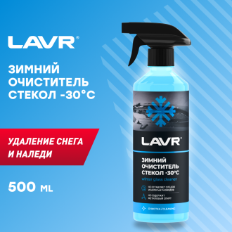 Зимний очиститель стекол LAVR Ln1301