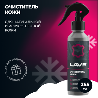 Очиститель кожи LAVR Ln2404