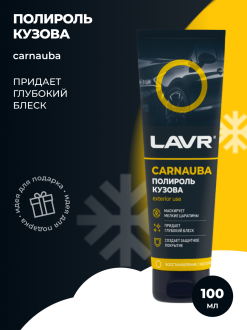 Полироль кузова LAVR Ln2413