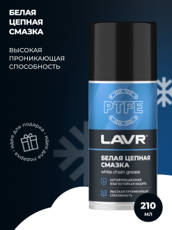 Белая цепная смазка LAVR Ln2421