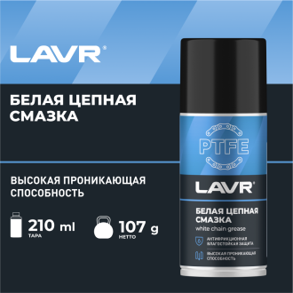 Белая цепная смазка LAVR Ln2421
