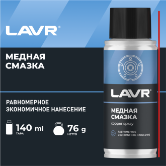 Медная смазка LAVR Ln2422