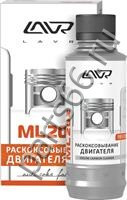Раскоксовывание двигателя LAVR ML-202 185 мл