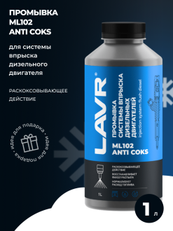 Промывка дизельных систем впрыска LAVR ML102
